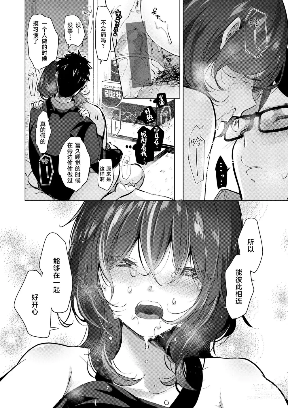 Page 45 of manga 去恋爱去感触