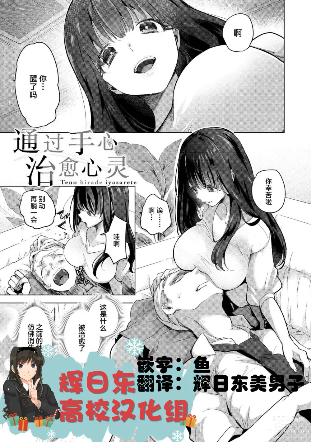 Page 52 of manga 去恋爱去感触