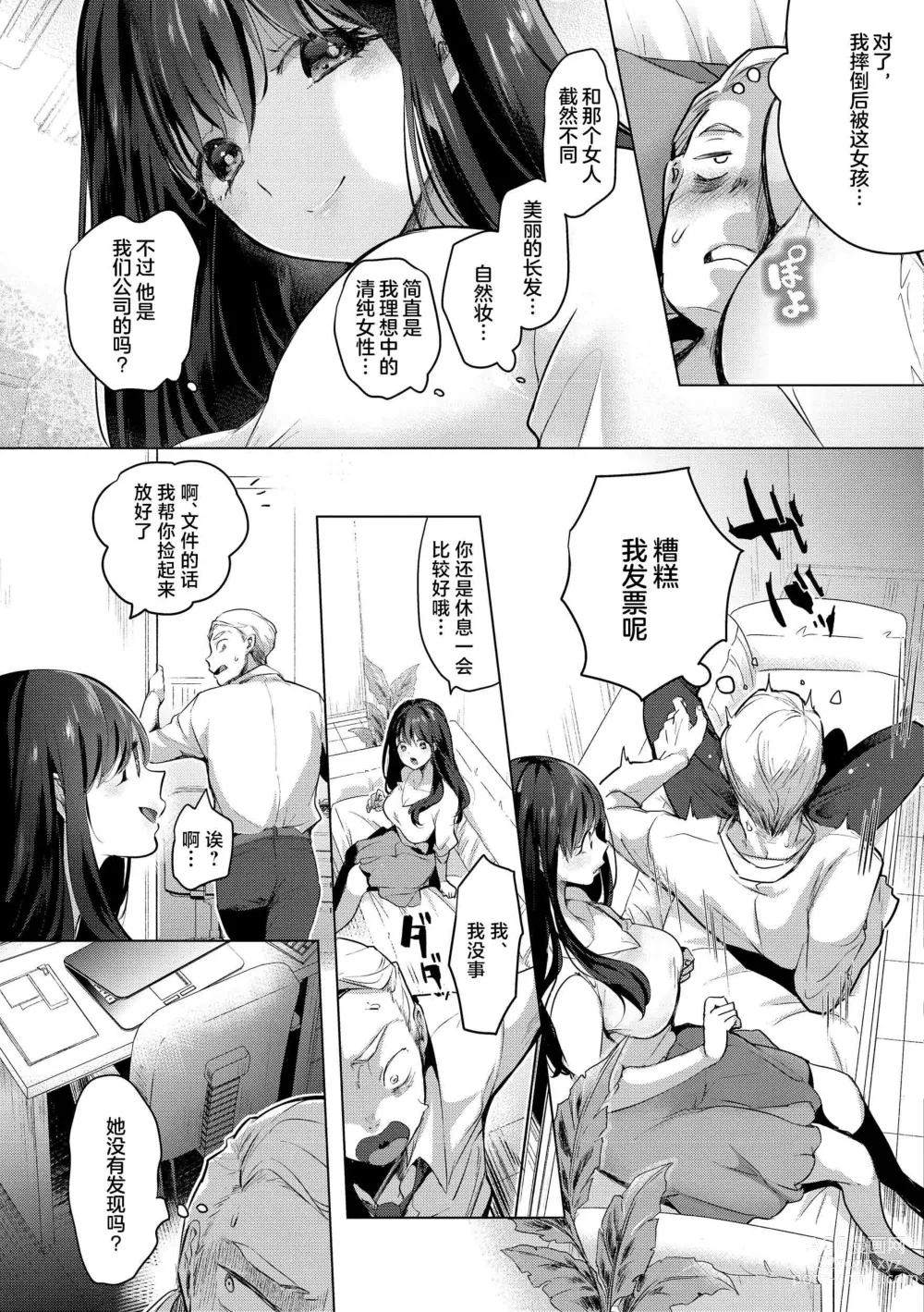 Page 57 of manga 去恋爱去感触