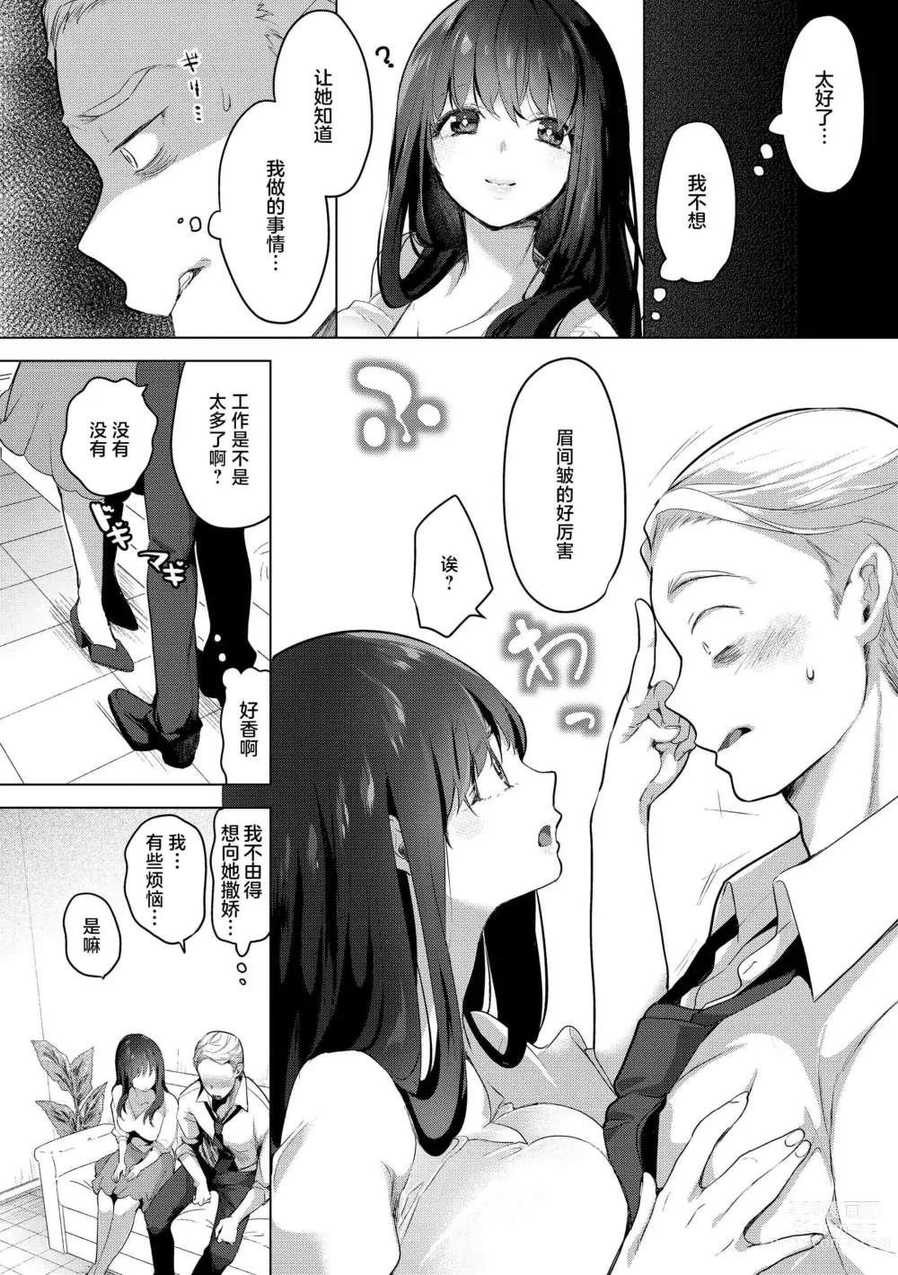 Page 58 of manga 去恋爱去感触