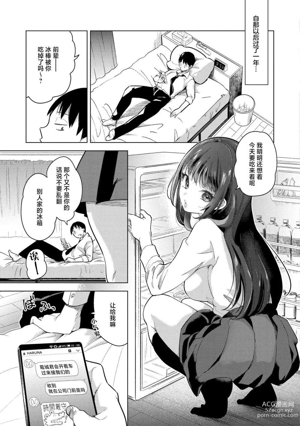 Page 7 of manga 去恋爱去感触