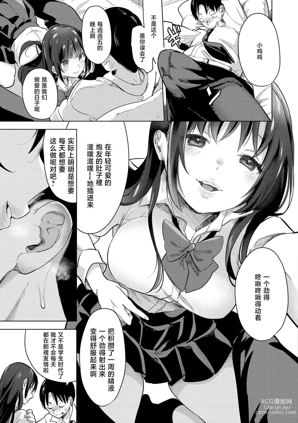 Page 9 of manga 去恋爱去感触