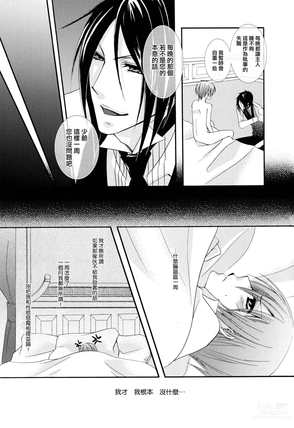 Page 13 of doujinshi Akai Tsuki