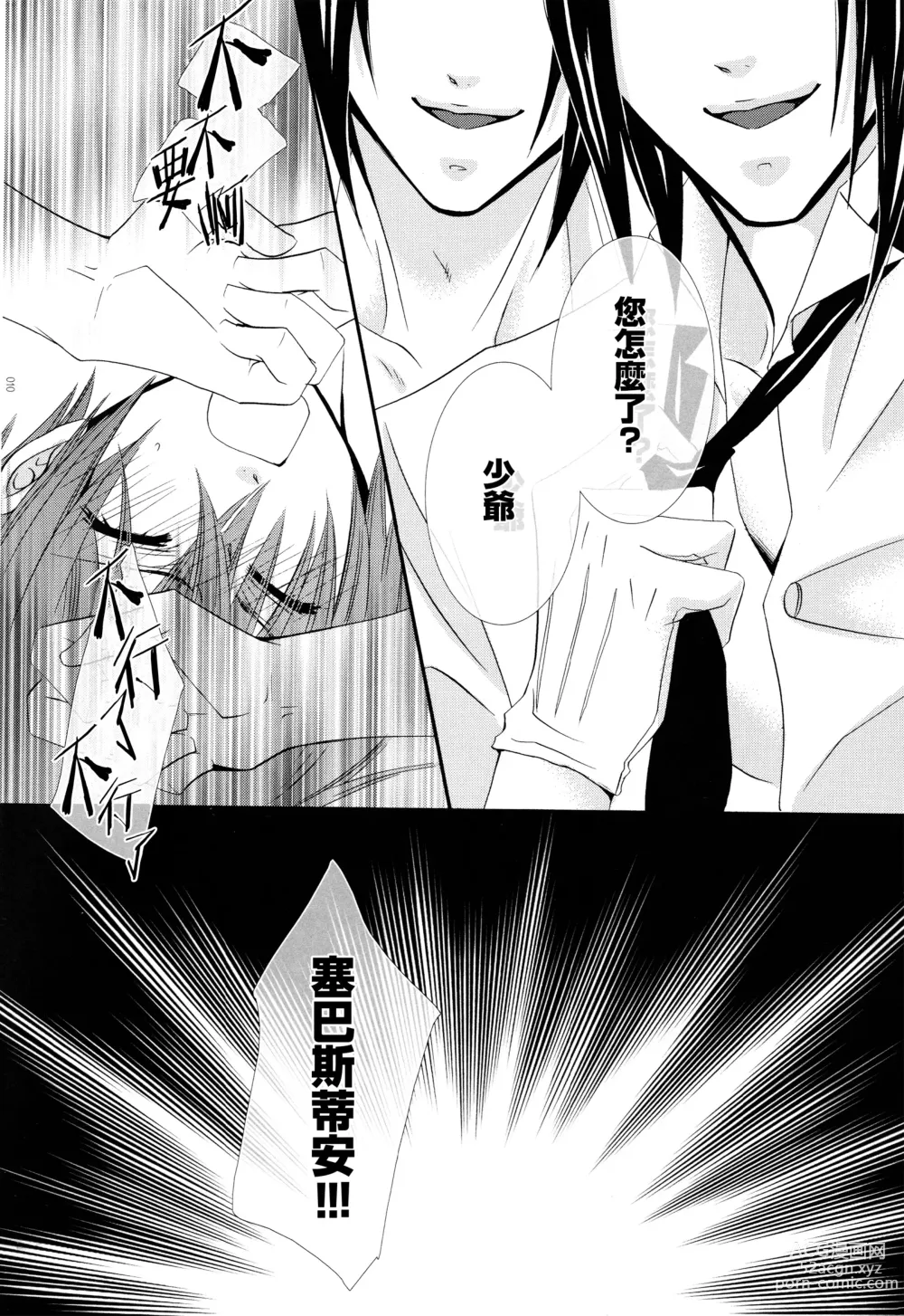 Page 8 of doujinshi Akai Tsuki