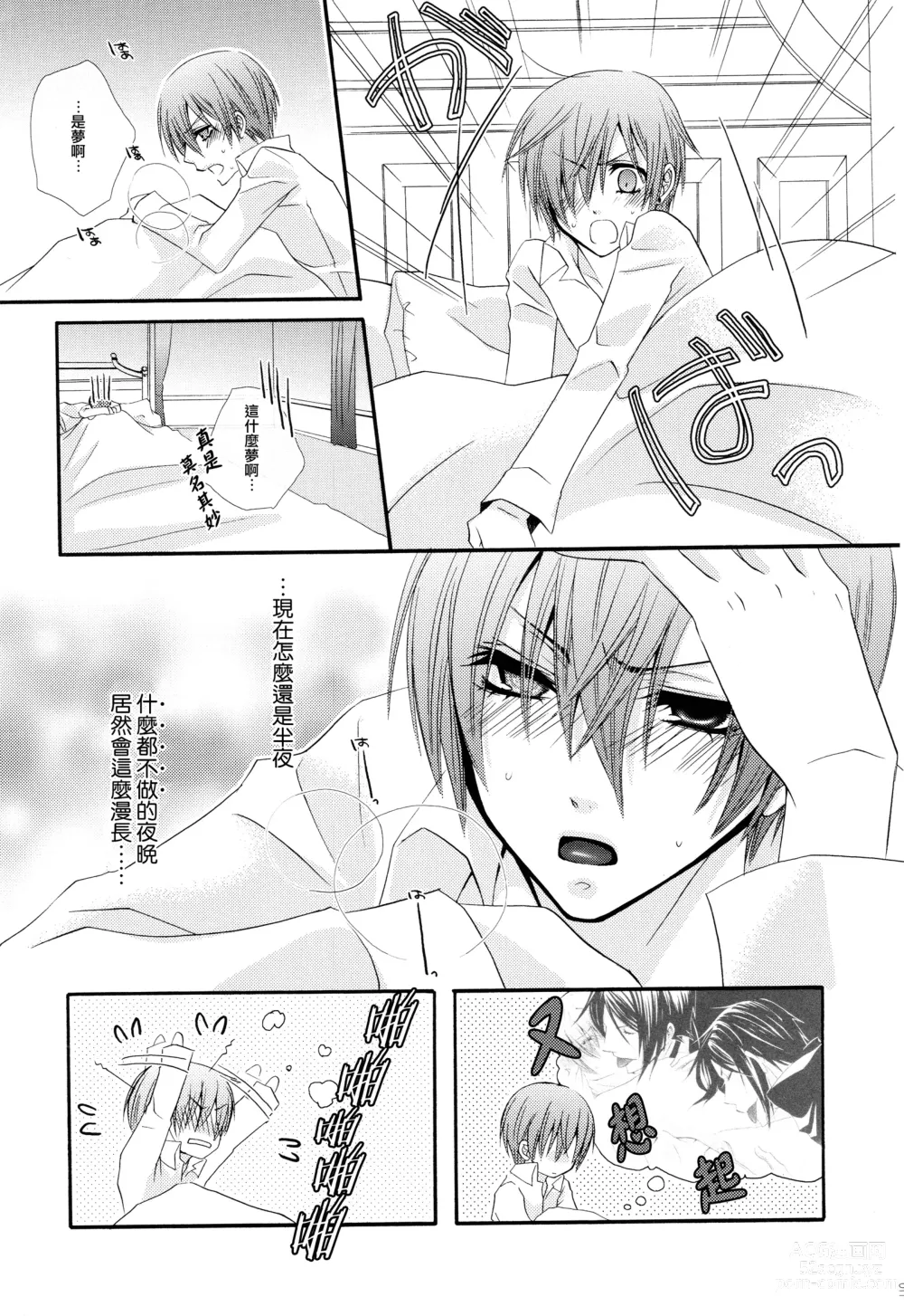 Page 9 of doujinshi Akai Tsuki