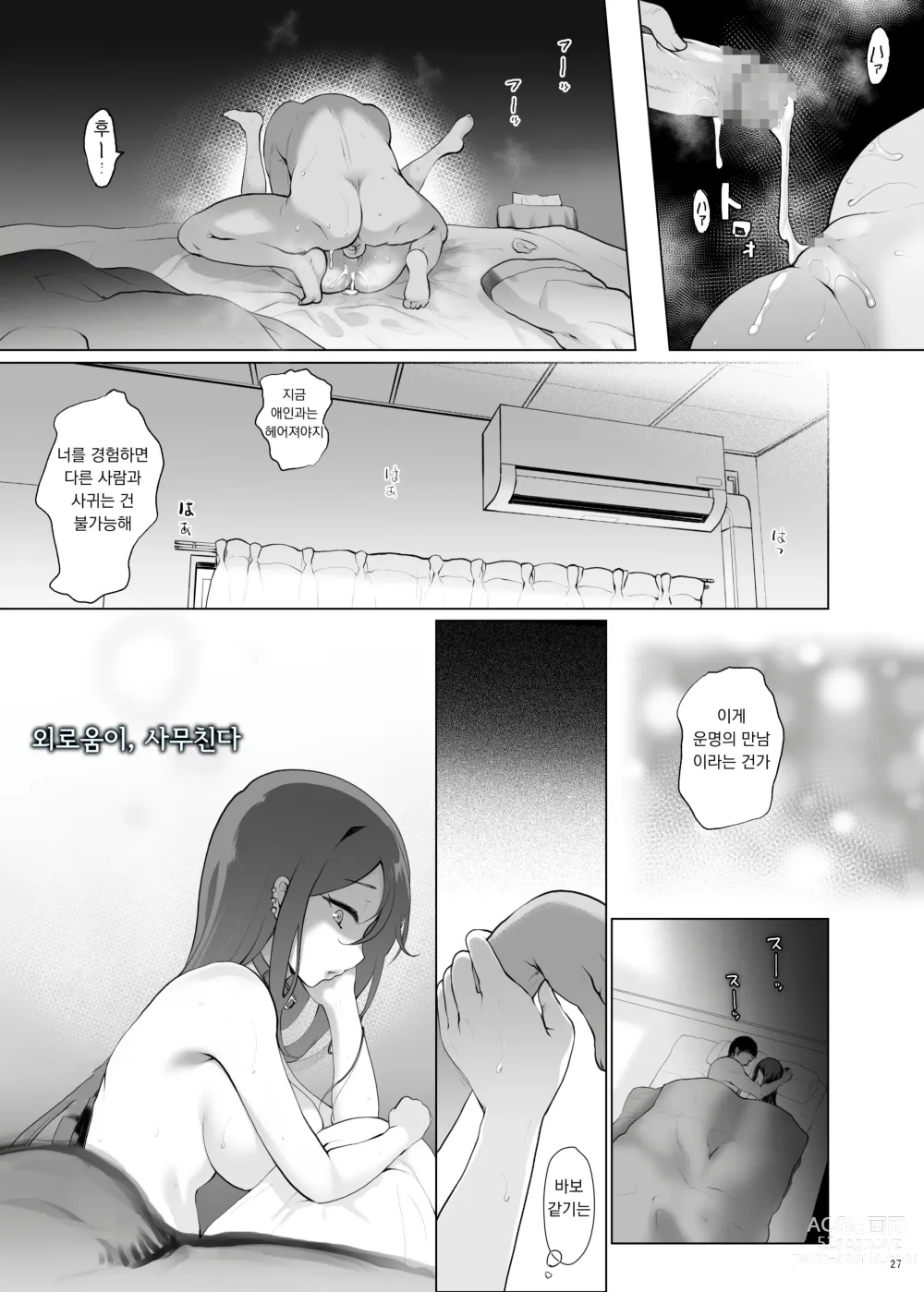 Page 27 of doujinshi 오늘 밤 외로운 꽃양귀비는