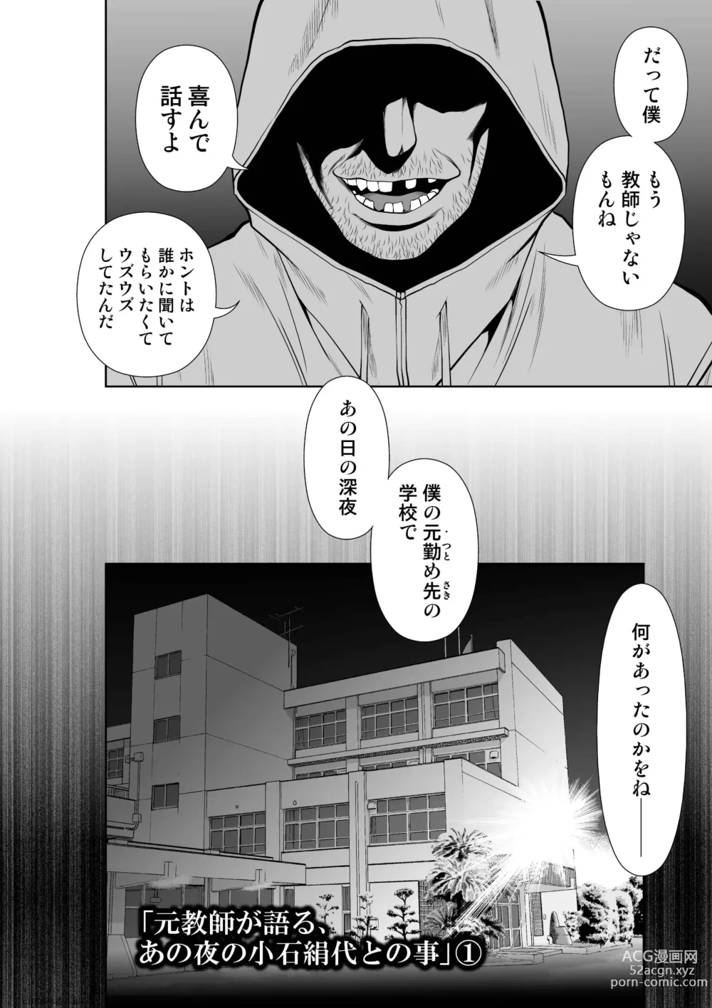 Page 2 of manga 『地上100階』73話特別版番外編「絹代その後①」