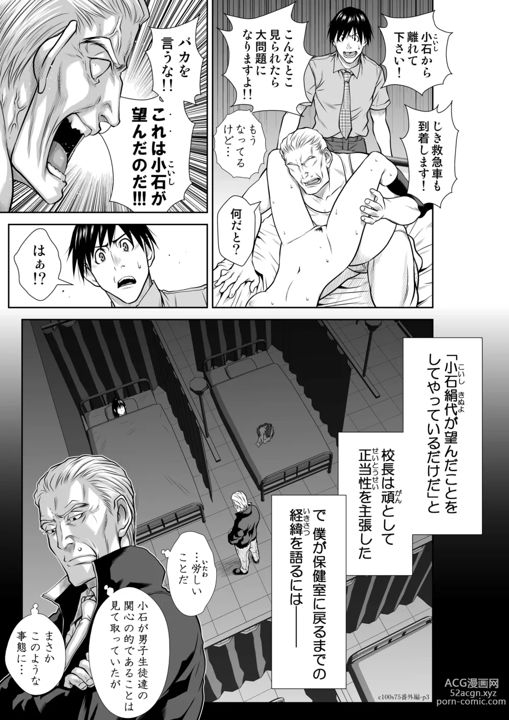 Page 3 of manga 『地上100階』 特別版 番外編「絹代その後2」