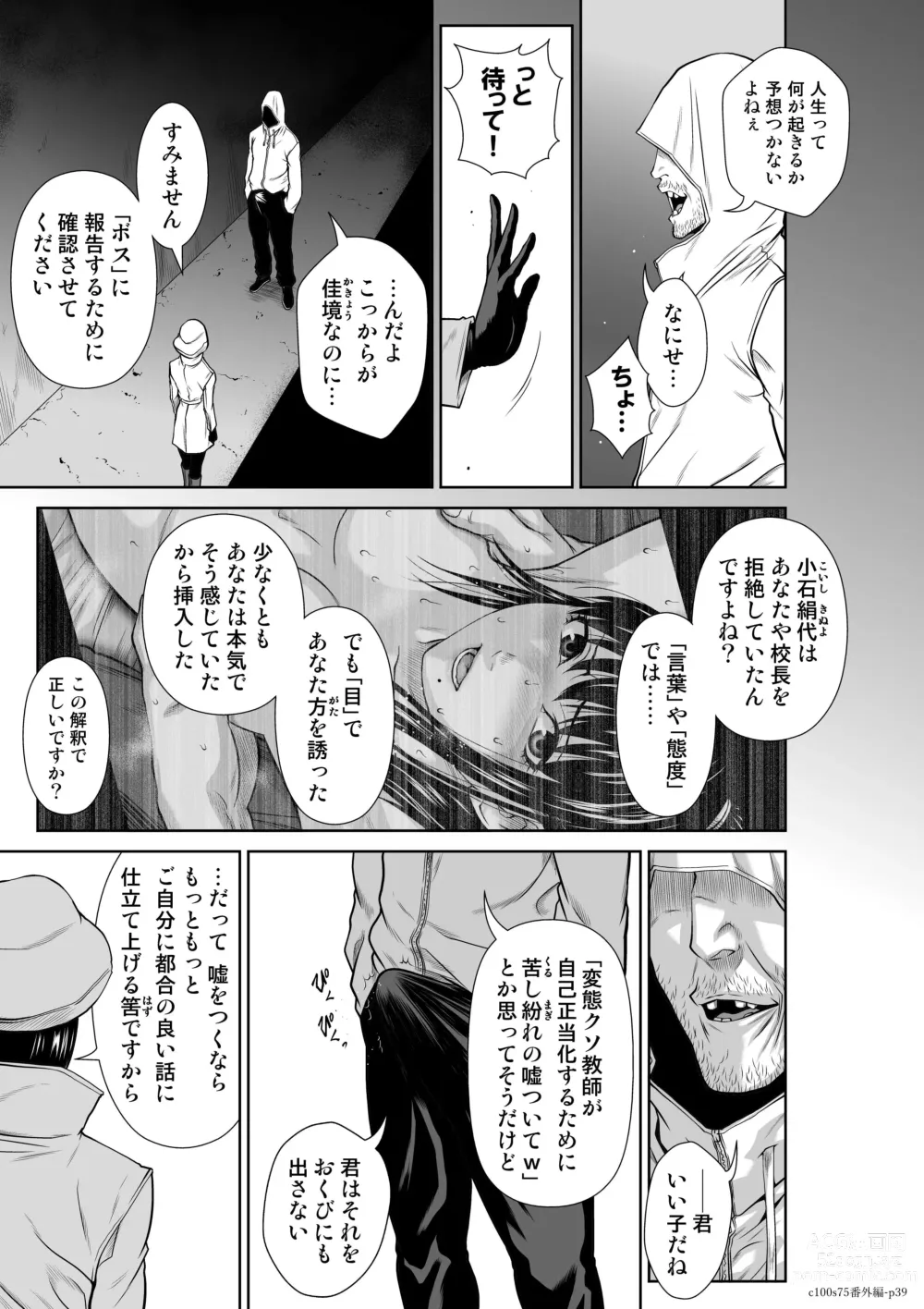 Page 39 of manga 『地上100階』 特別版 番外編「絹代その後2」