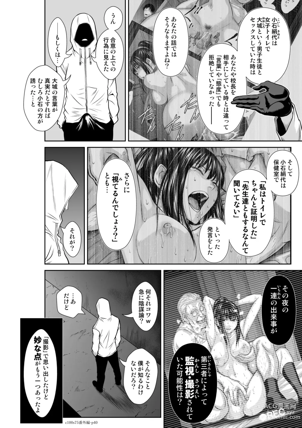 Page 40 of manga 『地上100階』 特別版 番外編「絹代その後2」