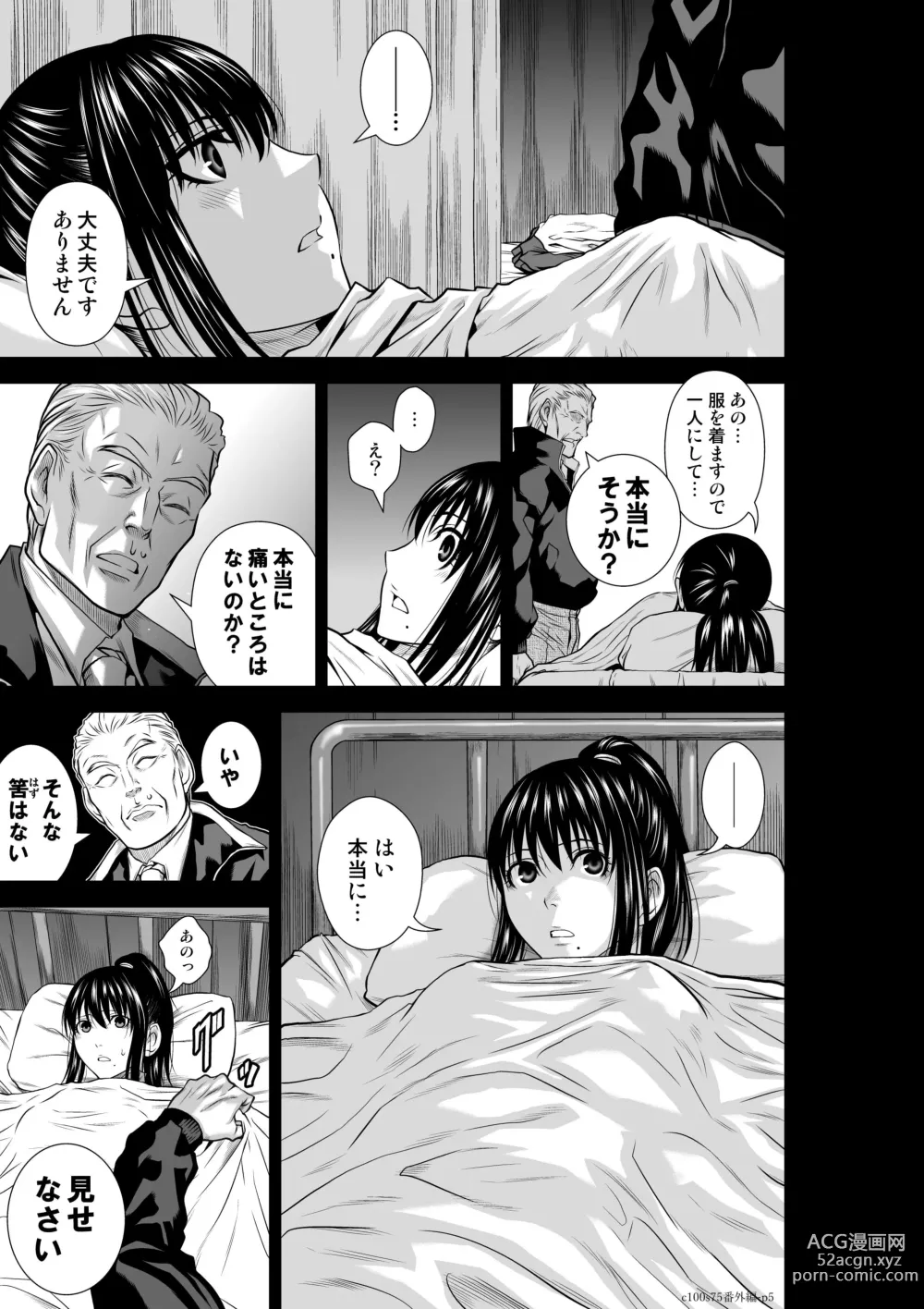 Page 5 of manga 『地上100階』 特別版 番外編「絹代その後2」