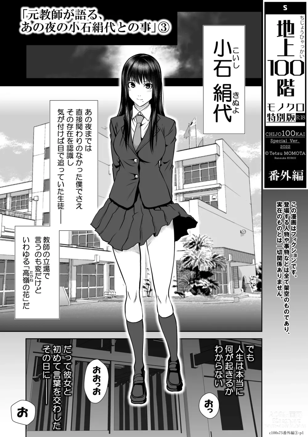 Page 1 of manga 『地上100階』 特別版 番外編「絹代その後3」