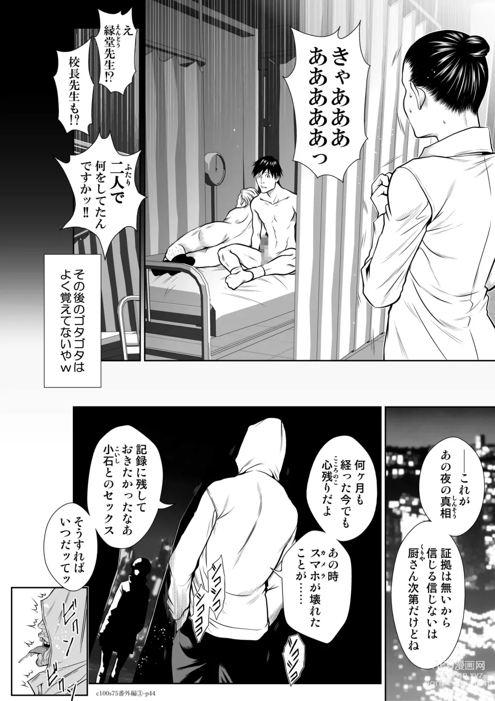 Page 43 of manga 『地上100階』 特別版 番外編「絹代その後3」