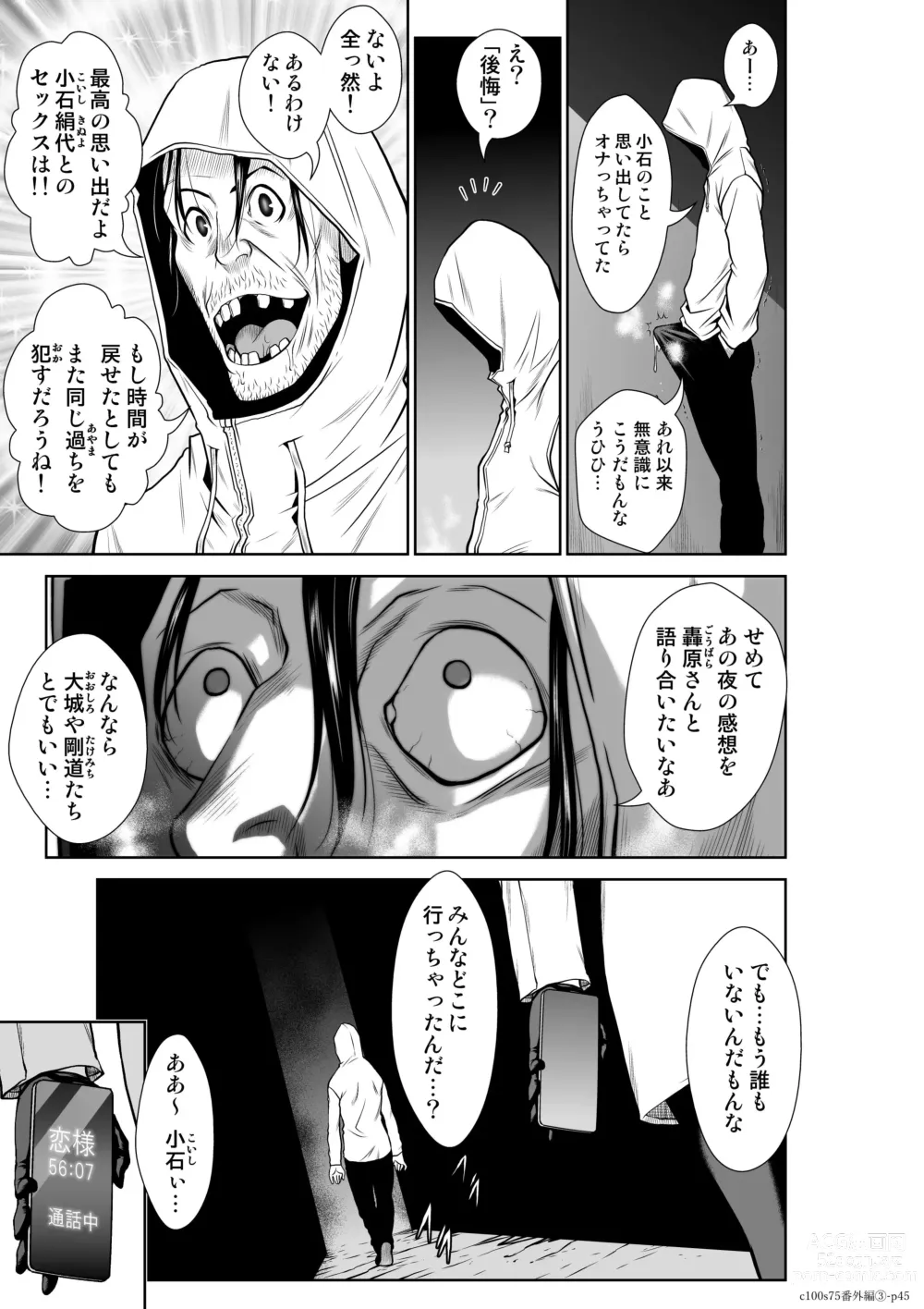 Page 44 of manga 『地上100階』 特別版 番外編「絹代その後3」