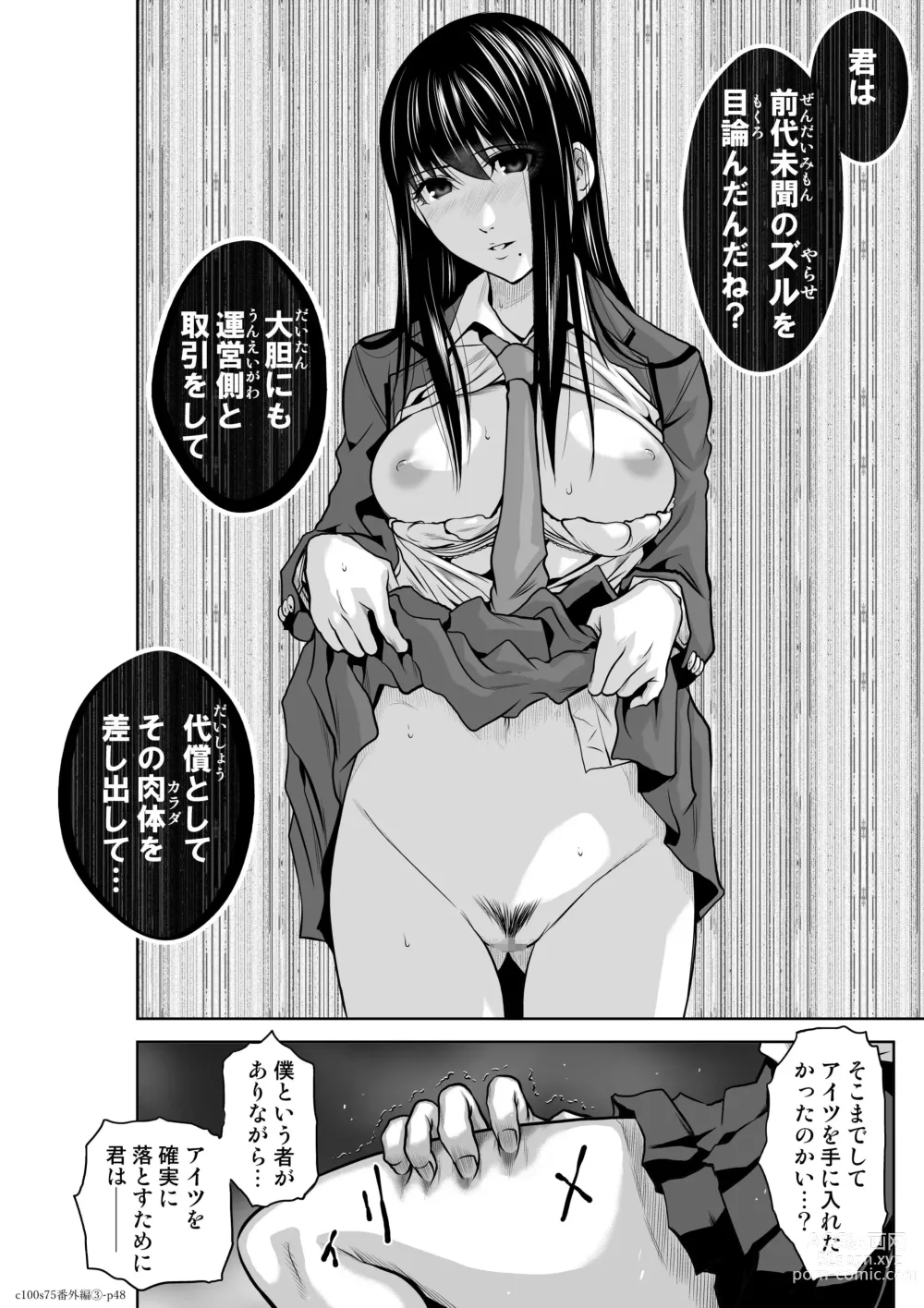 Page 47 of manga 『地上100階』 特別版 番外編「絹代その後3」