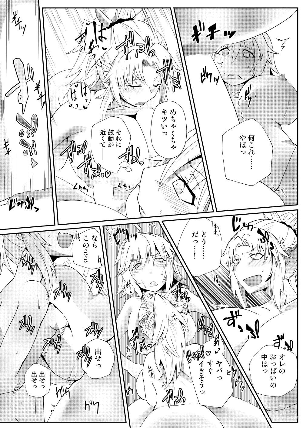 Page 12 of doujinshi Bakunyuu Mor-san to Futanari Jeanne