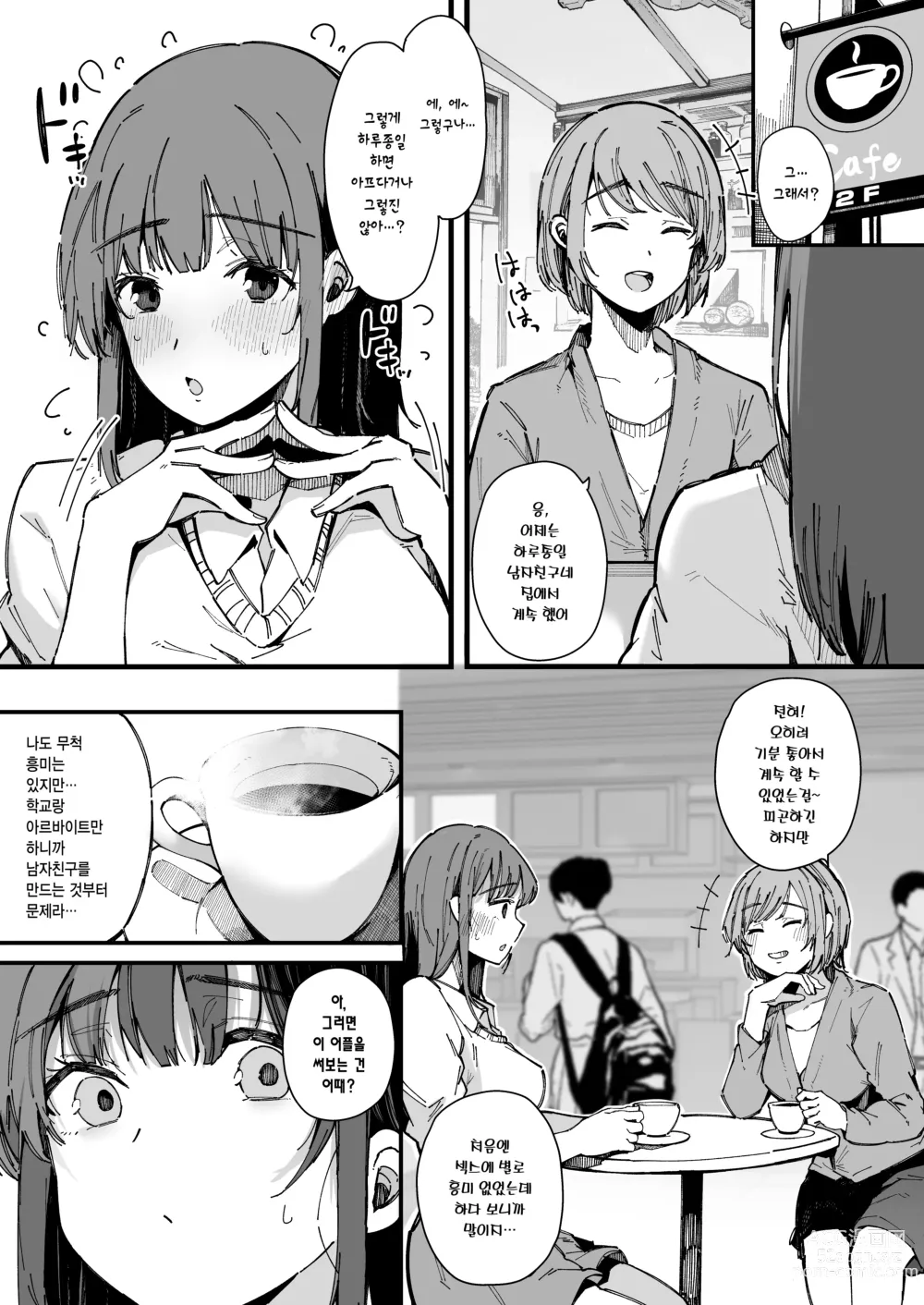 Page 4 of doujinshi 섹스 목적 전용 소개팅 어플