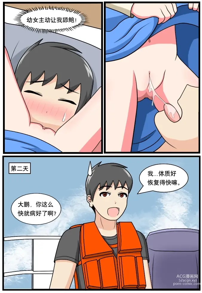 Page 6 of doujinshi 「空间错乱」水库龙公主1-3