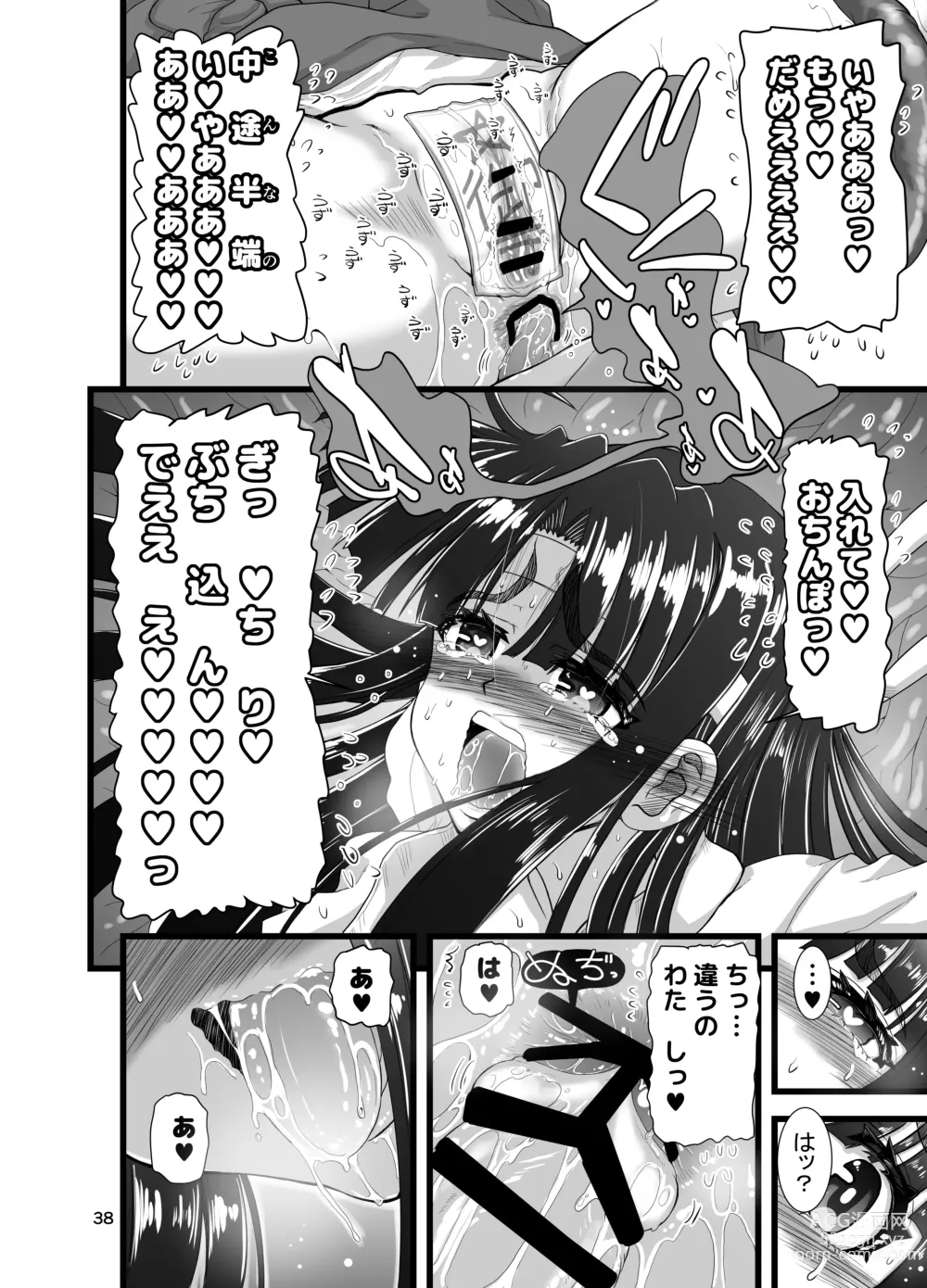 Page 38 of doujinshi Injū shinshi ~ shōnen no dankon nomi o tsukau shokushu ~