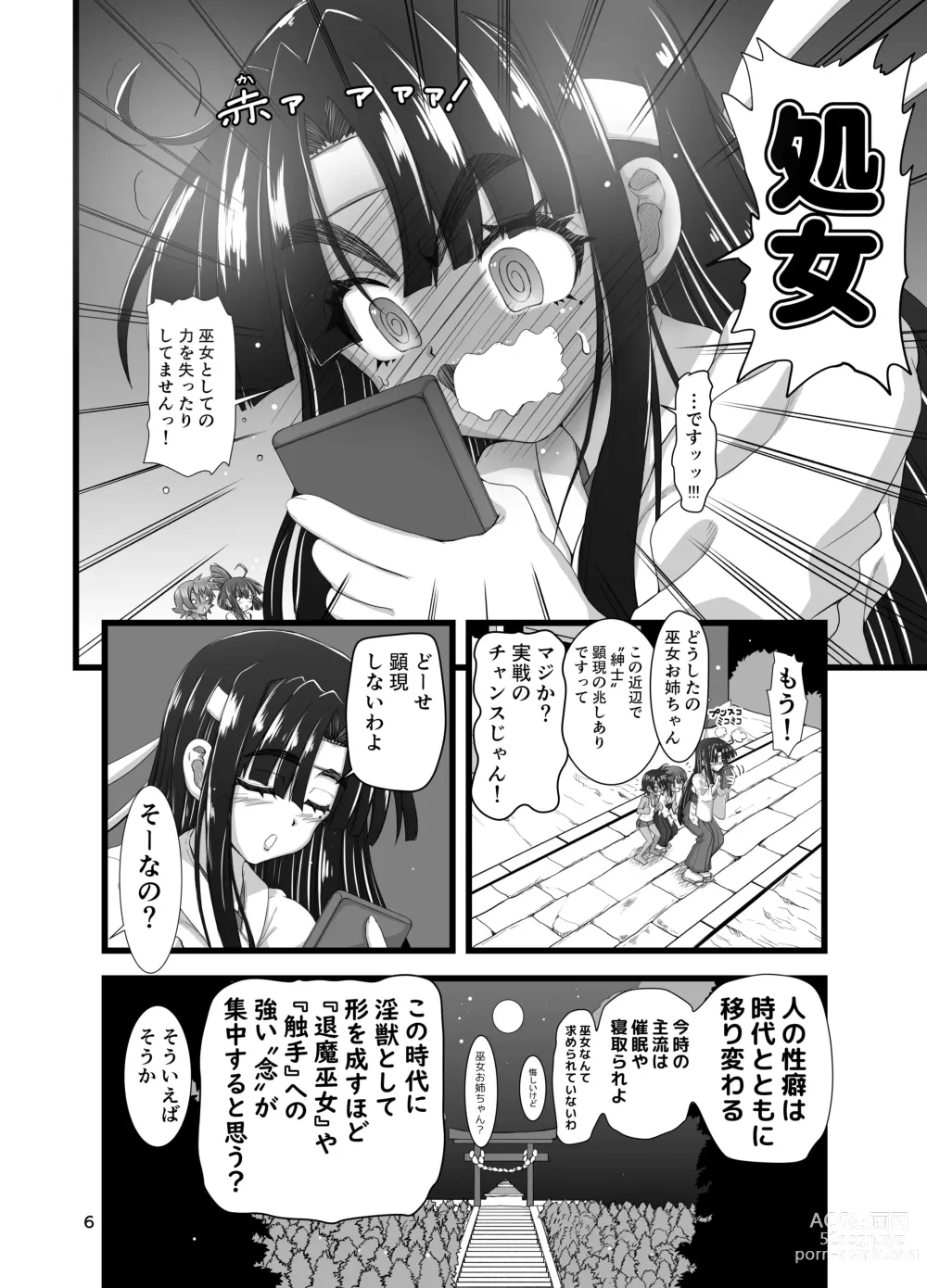 Page 6 of doujinshi Injū shinshi ~ shōnen no dankon nomi o tsukau shokushu ~