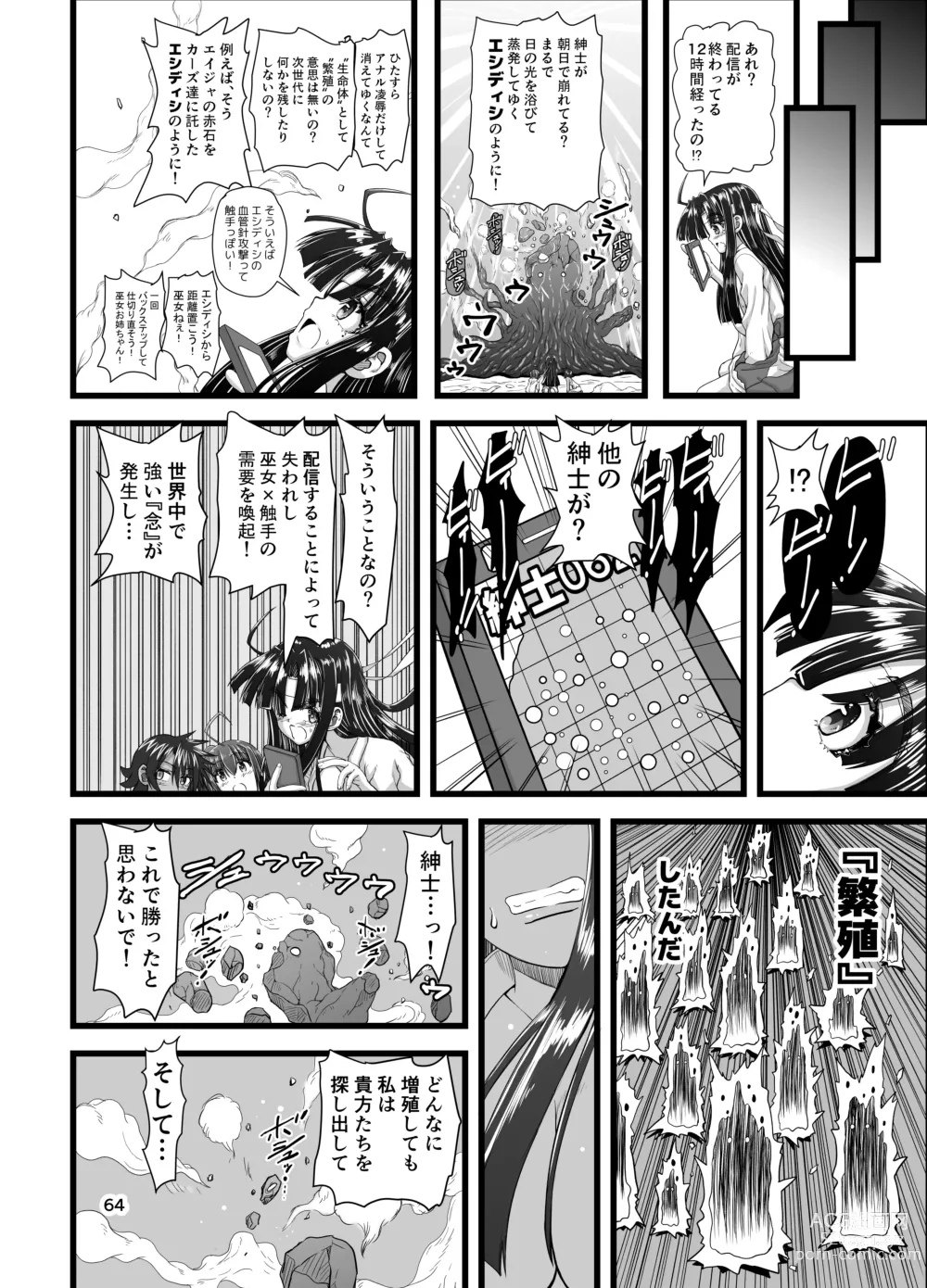 Page 64 of doujinshi Injū shinshi ~ shōnen no dankon nomi o tsukau shokushu ~