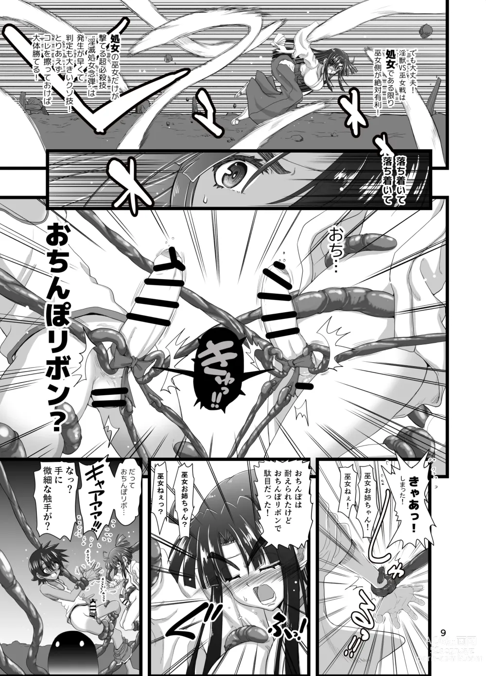 Page 9 of doujinshi Injū shinshi ~ shōnen no dankon nomi o tsukau shokushu ~