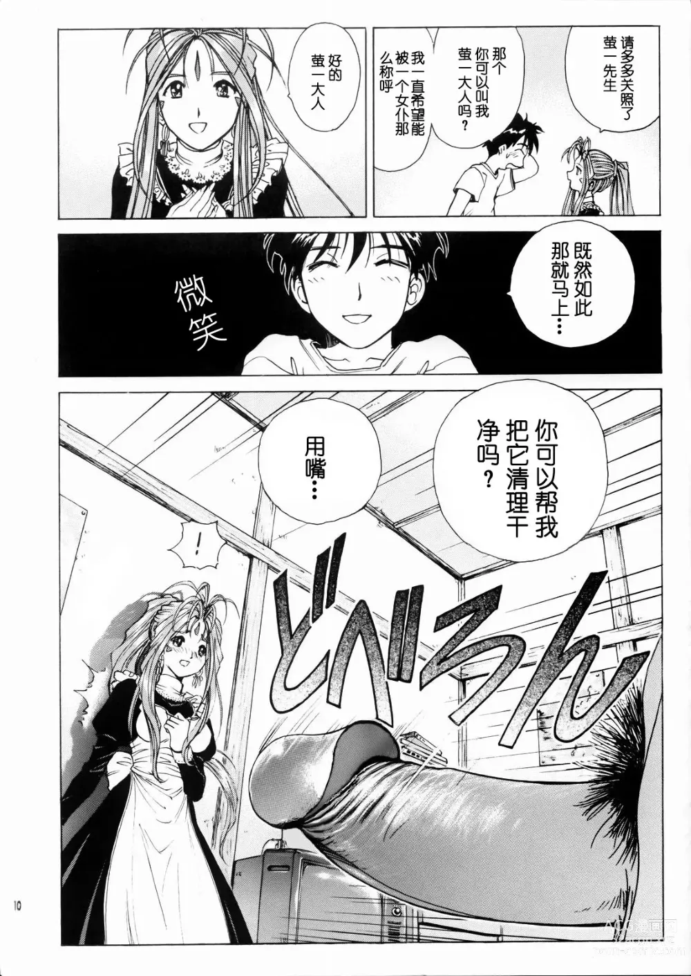 Page 11 of doujinshi Megami-sama Ryoujoku (decensored)