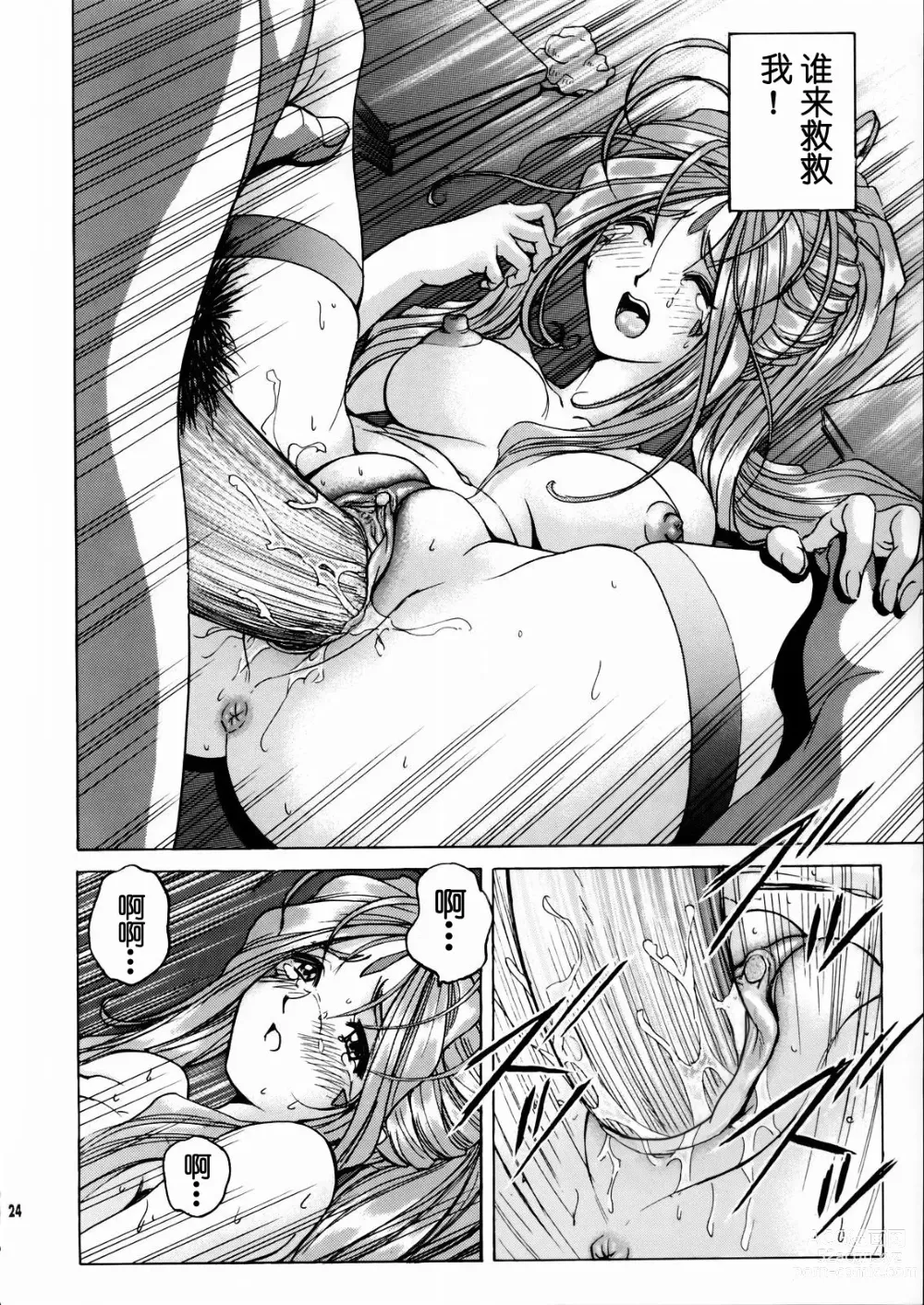 Page 25 of doujinshi Megami-sama Ryoujoku (decensored)