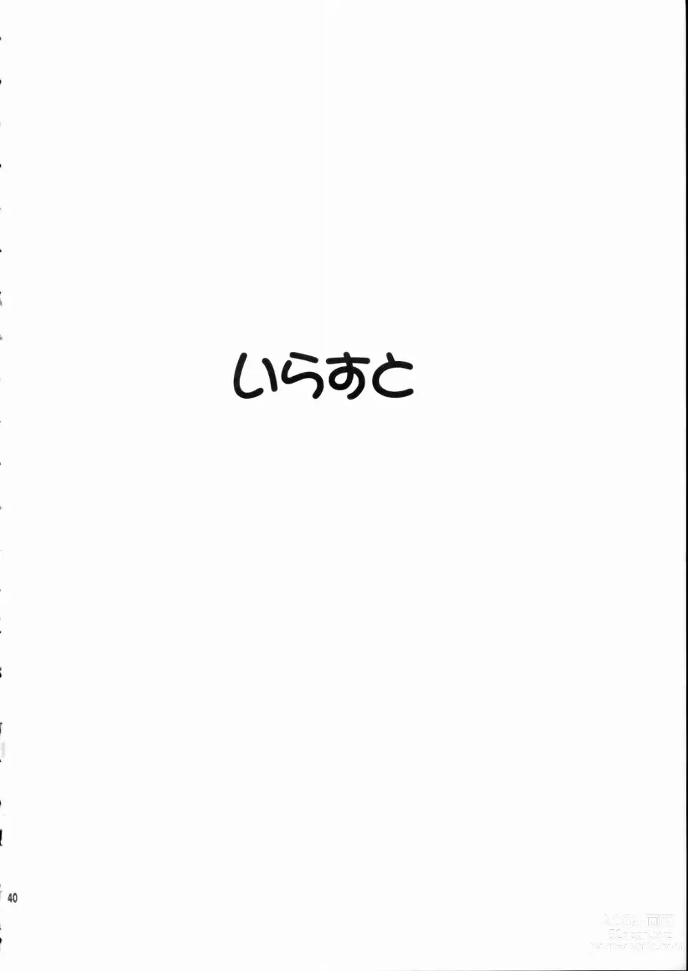 Page 41 of doujinshi Megami-sama Ryoujoku (decensored)