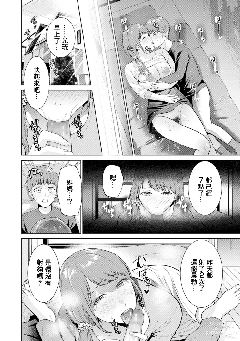 Page 30 of manga Hikikomori