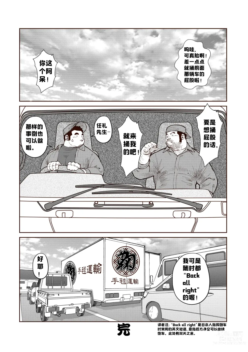 Page 16 of doujinshi Okama o horunara ore o hore [Chinese] 要是想捅屁股的话，就来捅我的吧！【简体中文版】