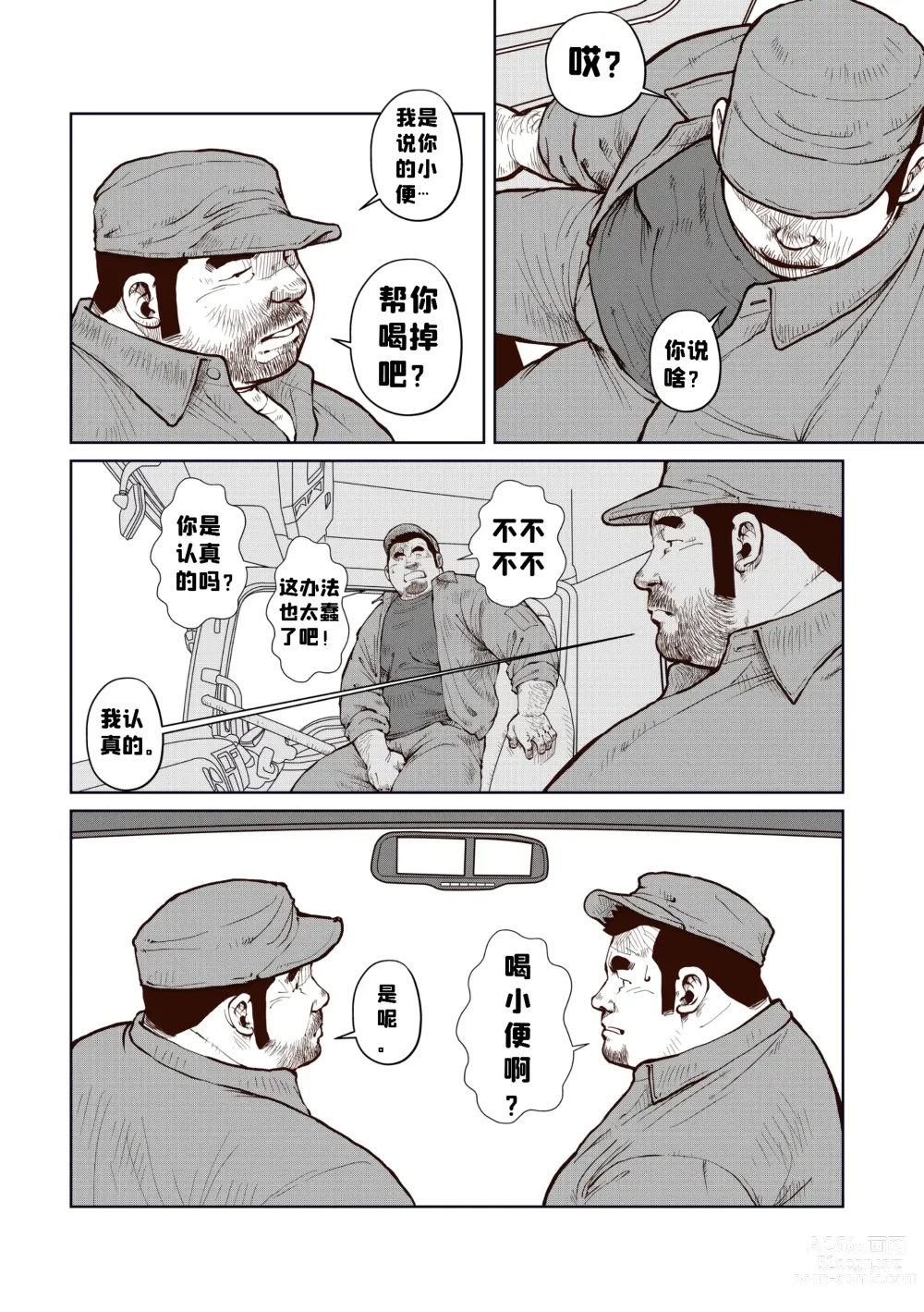 Page 6 of doujinshi Okama o horunara ore o hore [Chinese] 要是想捅屁股的话，就来捅我的吧！【简体中文版】