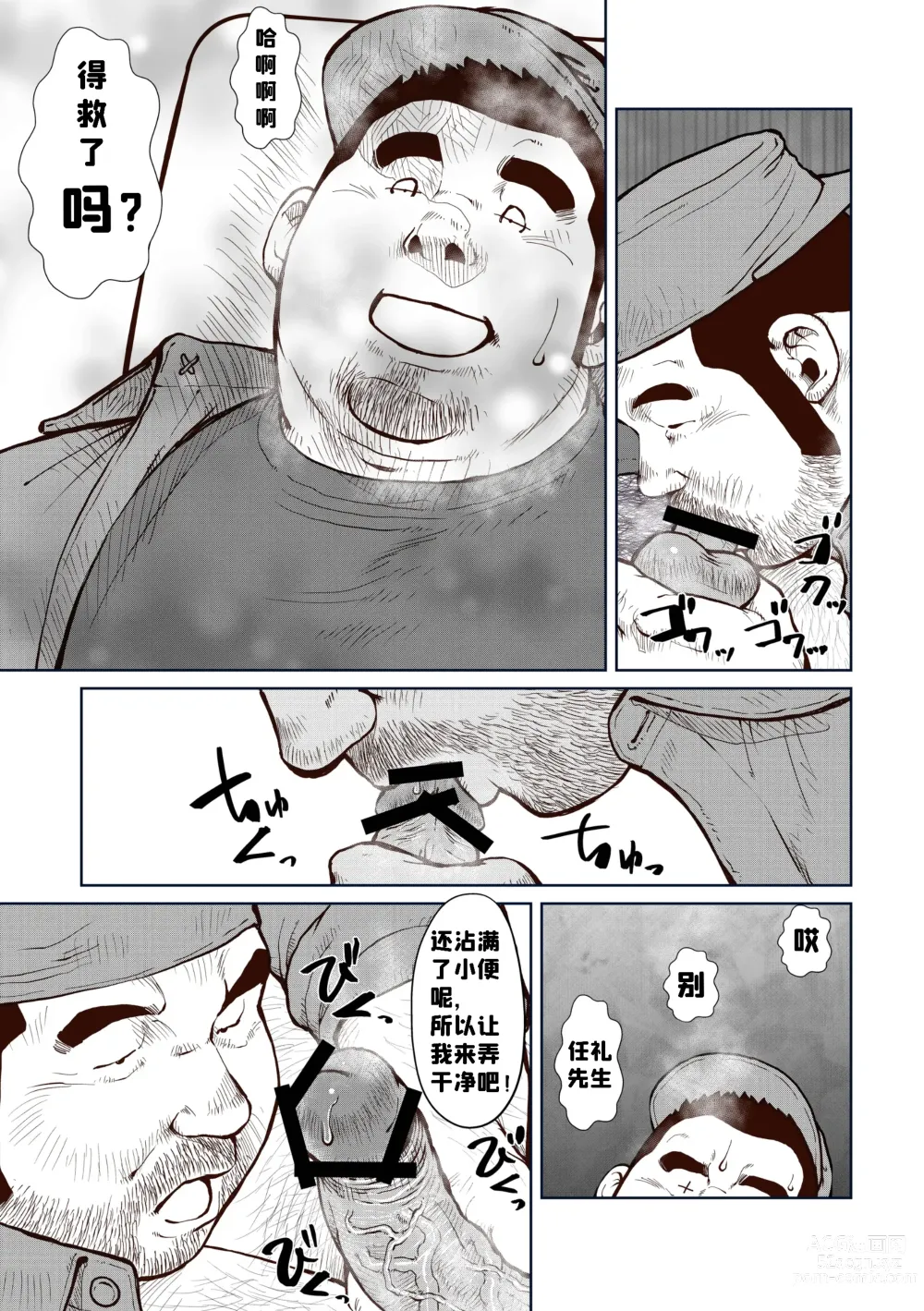 Page 9 of doujinshi Okama o horunara ore o hore [Chinese] 要是想捅屁股的话，就来捅我的吧！【简体中文版】