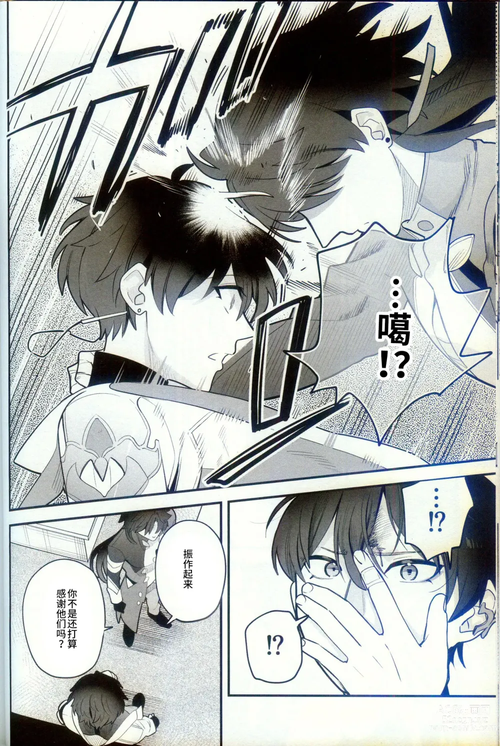 Page 14 of doujinshi Katsuai - thirsty of love