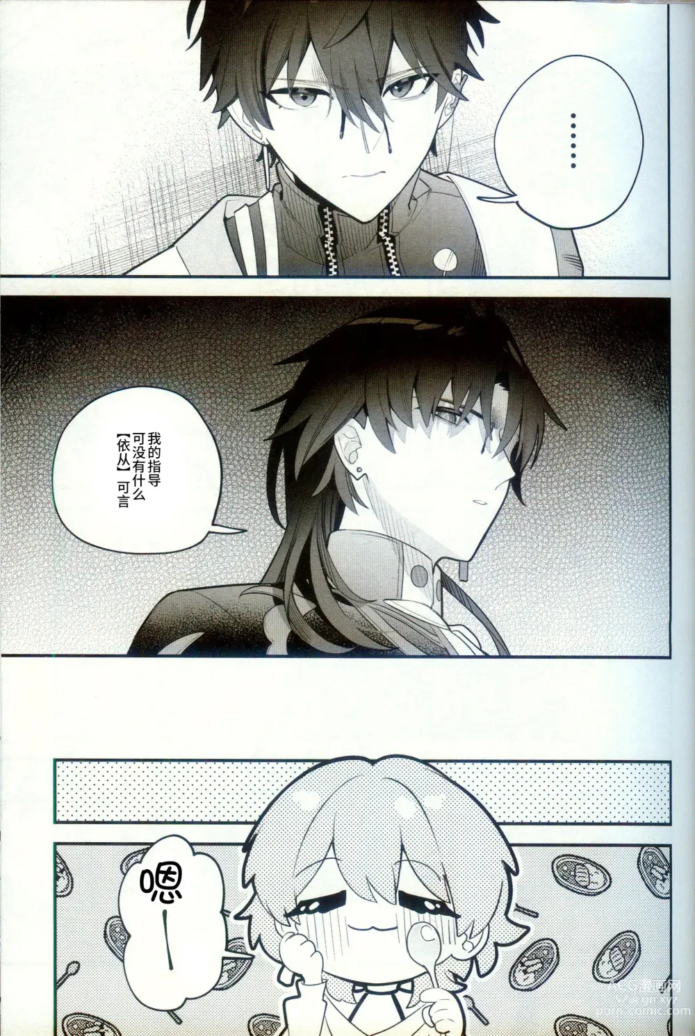 Page 15 of doujinshi Katsuai - thirsty of love