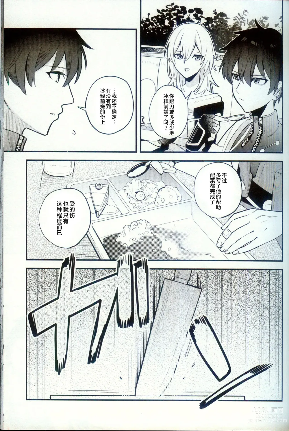 Page 17 of doujinshi Katsuai - thirsty of love