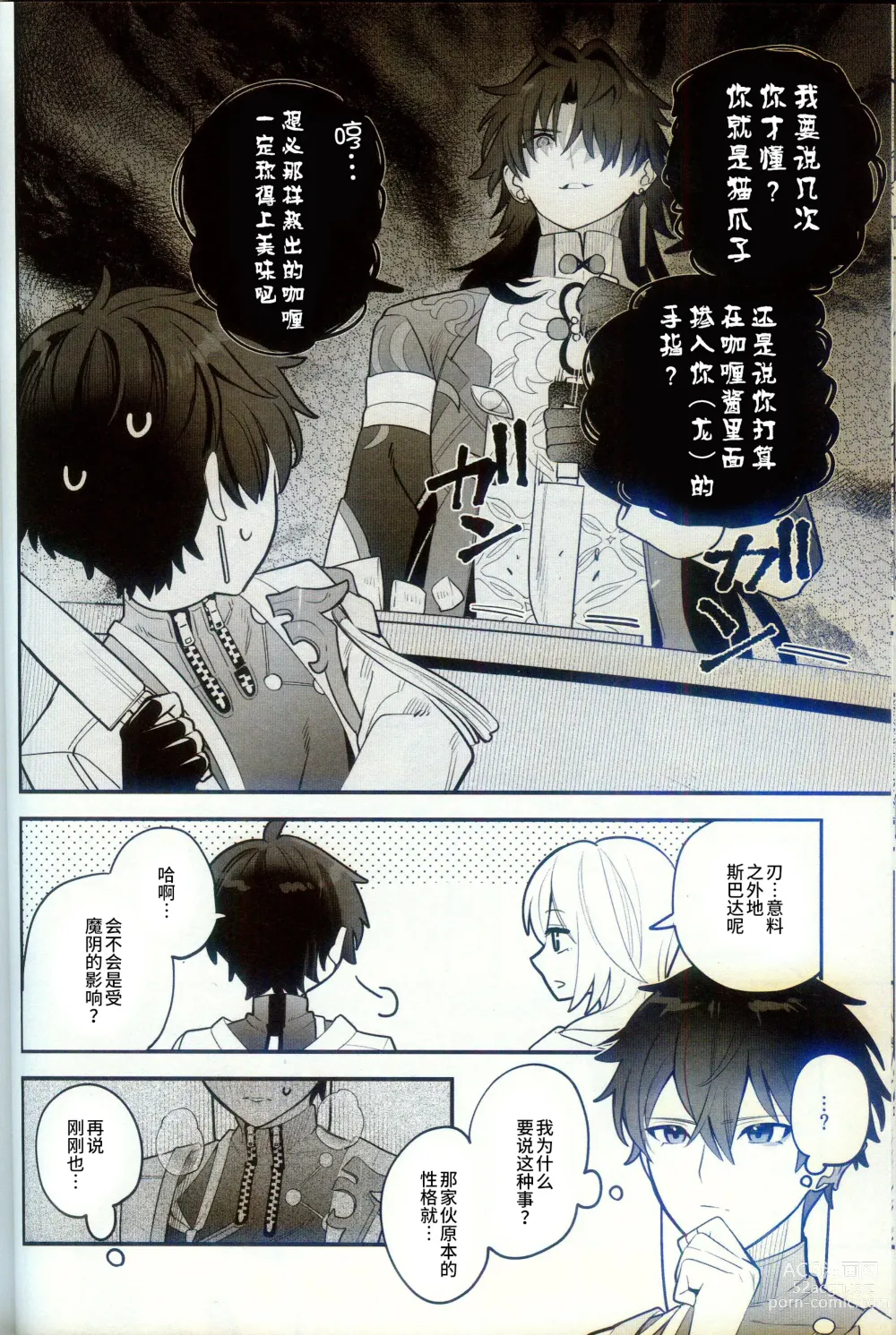 Page 18 of doujinshi Katsuai - thirsty of love