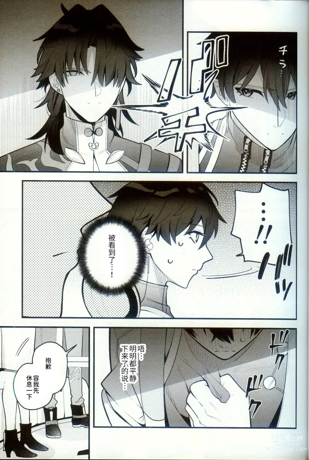 Page 19 of doujinshi Katsuai - thirsty of love