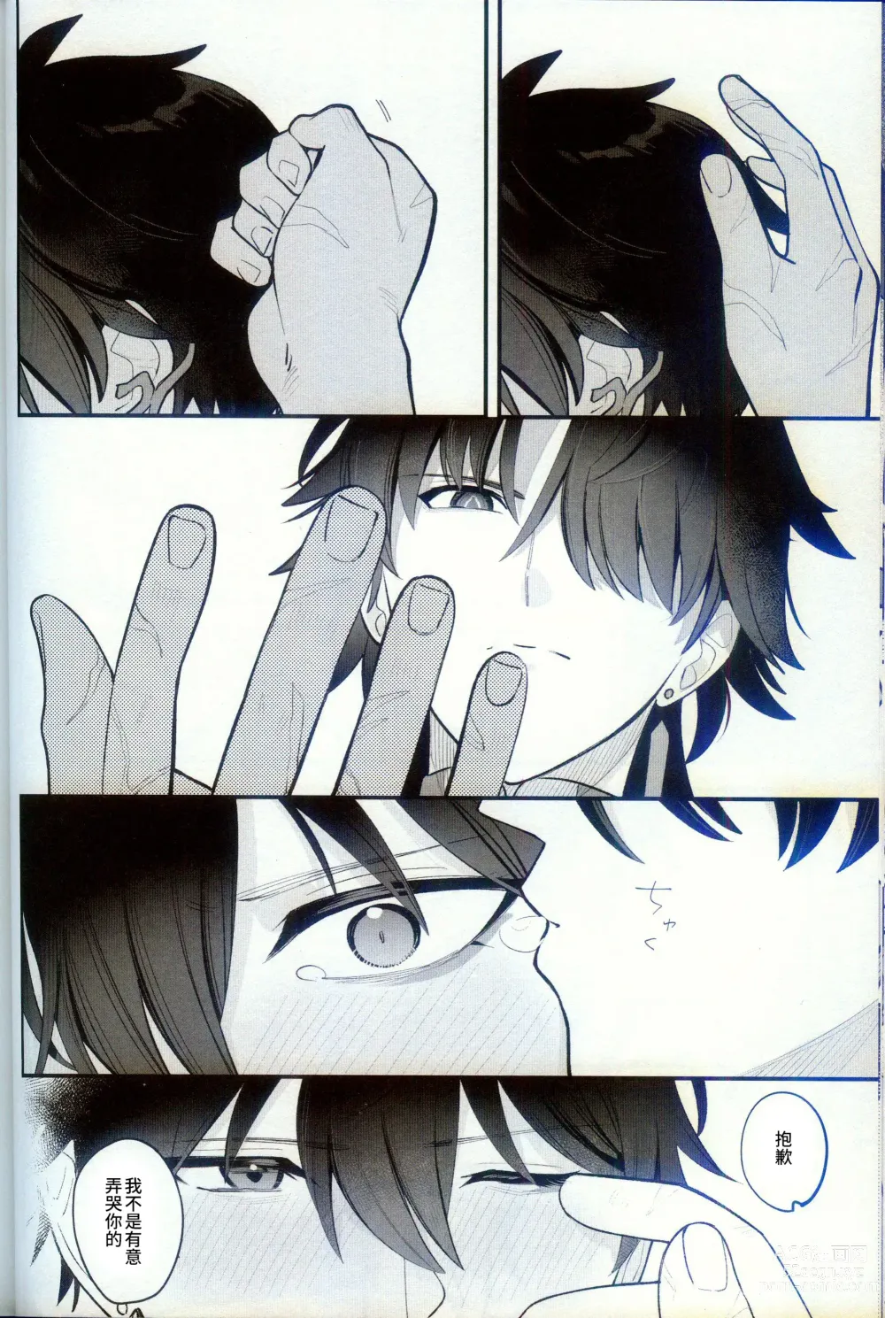 Page 28 of doujinshi Katsuai - thirsty of love