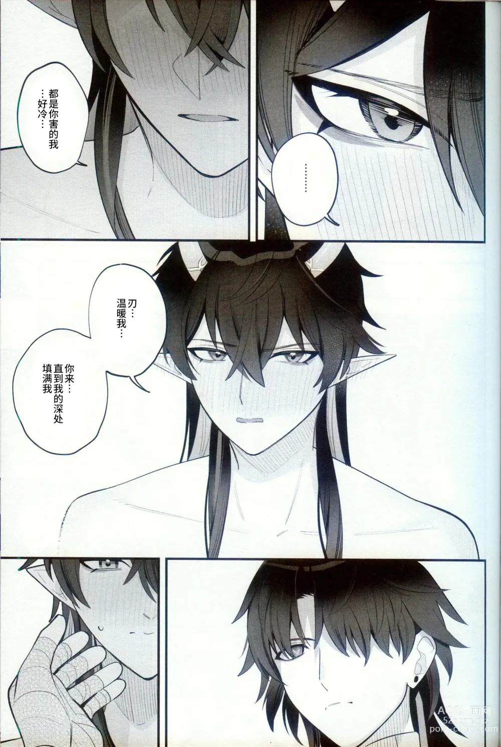 Page 31 of doujinshi Katsuai - thirsty of love