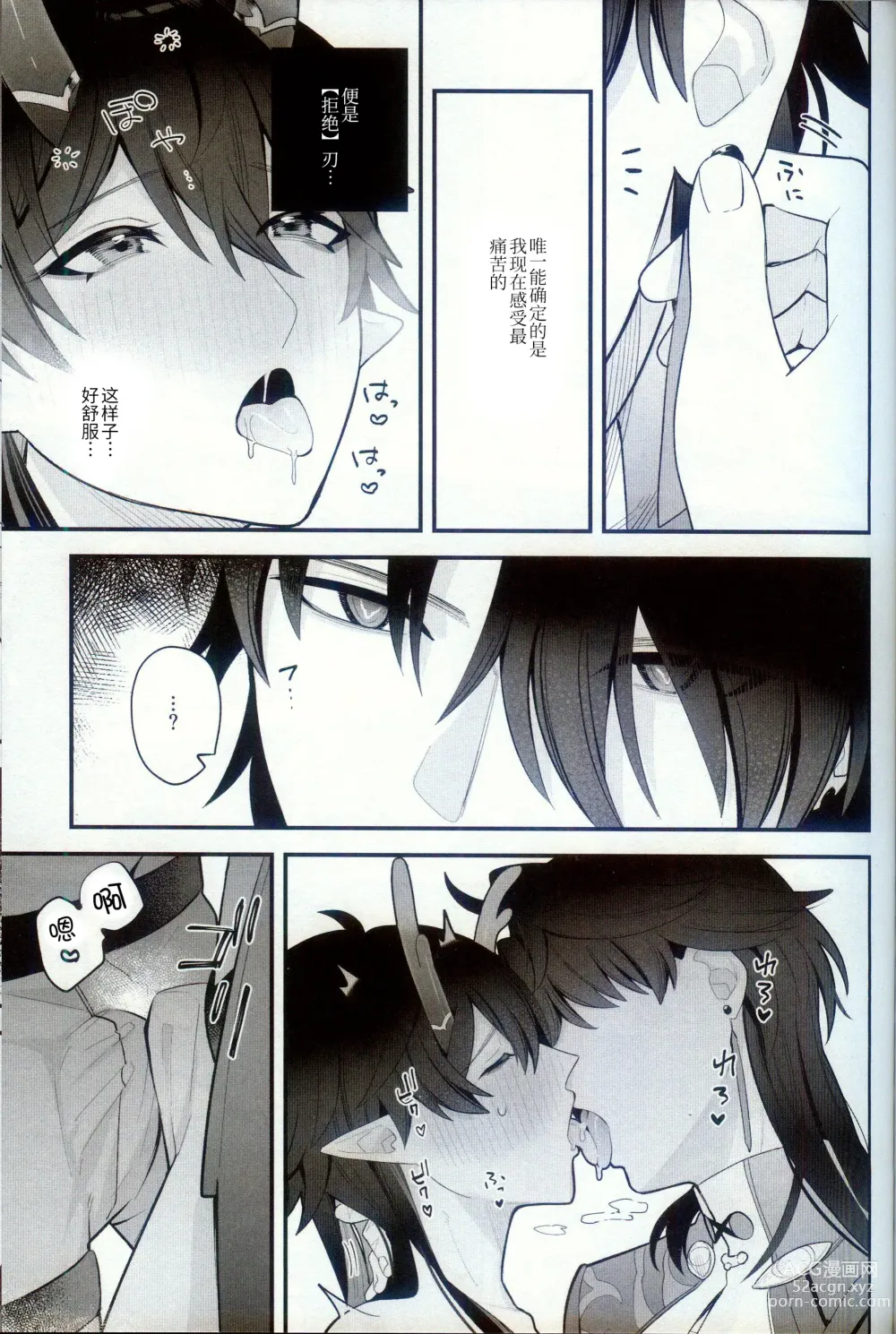 Page 33 of doujinshi Katsuai - thirsty of love