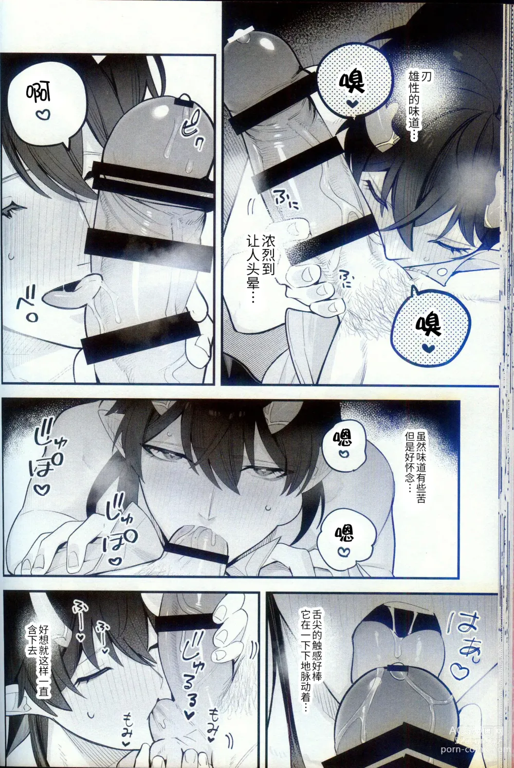 Page 36 of doujinshi Katsuai - thirsty of love