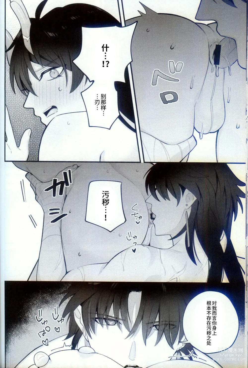 Page 38 of doujinshi Katsuai - thirsty of love