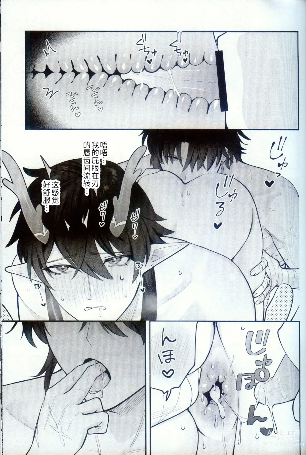 Page 39 of doujinshi Katsuai - thirsty of love