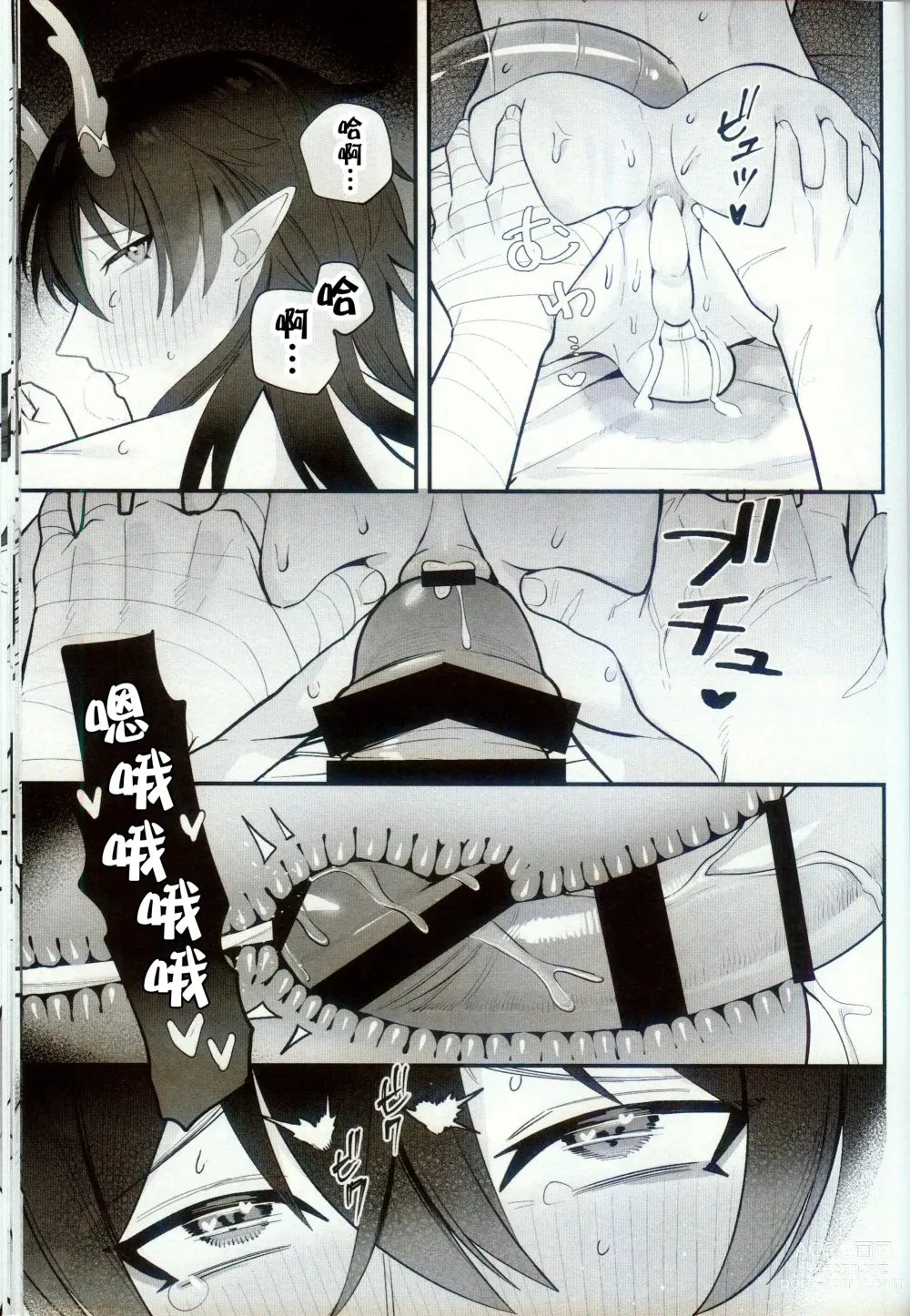 Page 53 of doujinshi Katsuai - thirsty of love