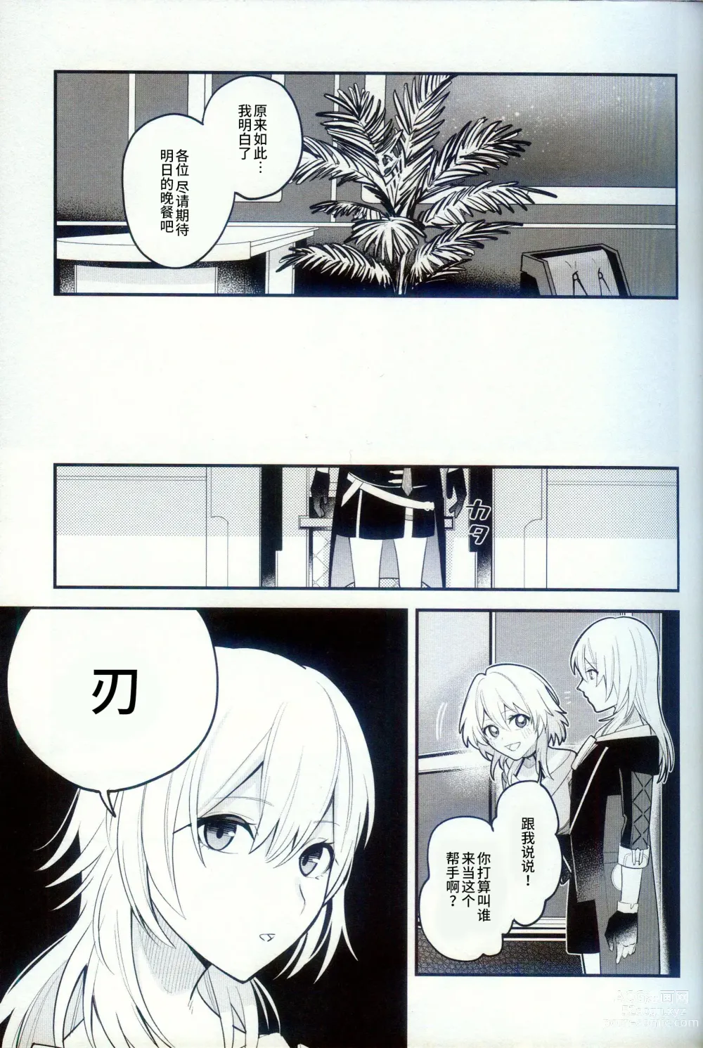 Page 7 of doujinshi Katsuai - thirsty of love