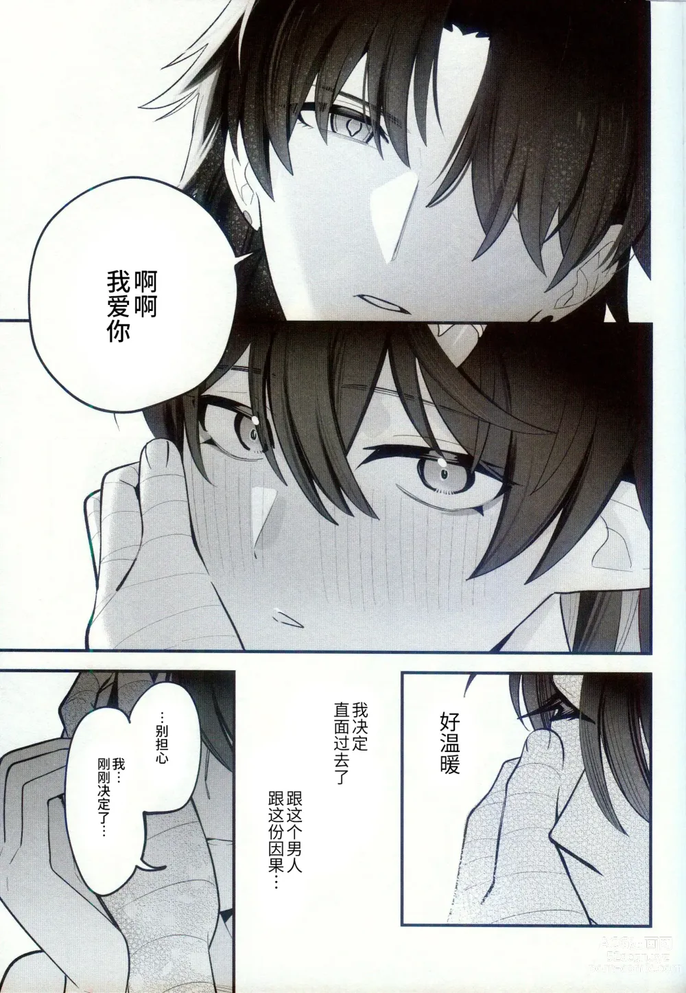 Page 67 of doujinshi Katsuai - thirsty of love