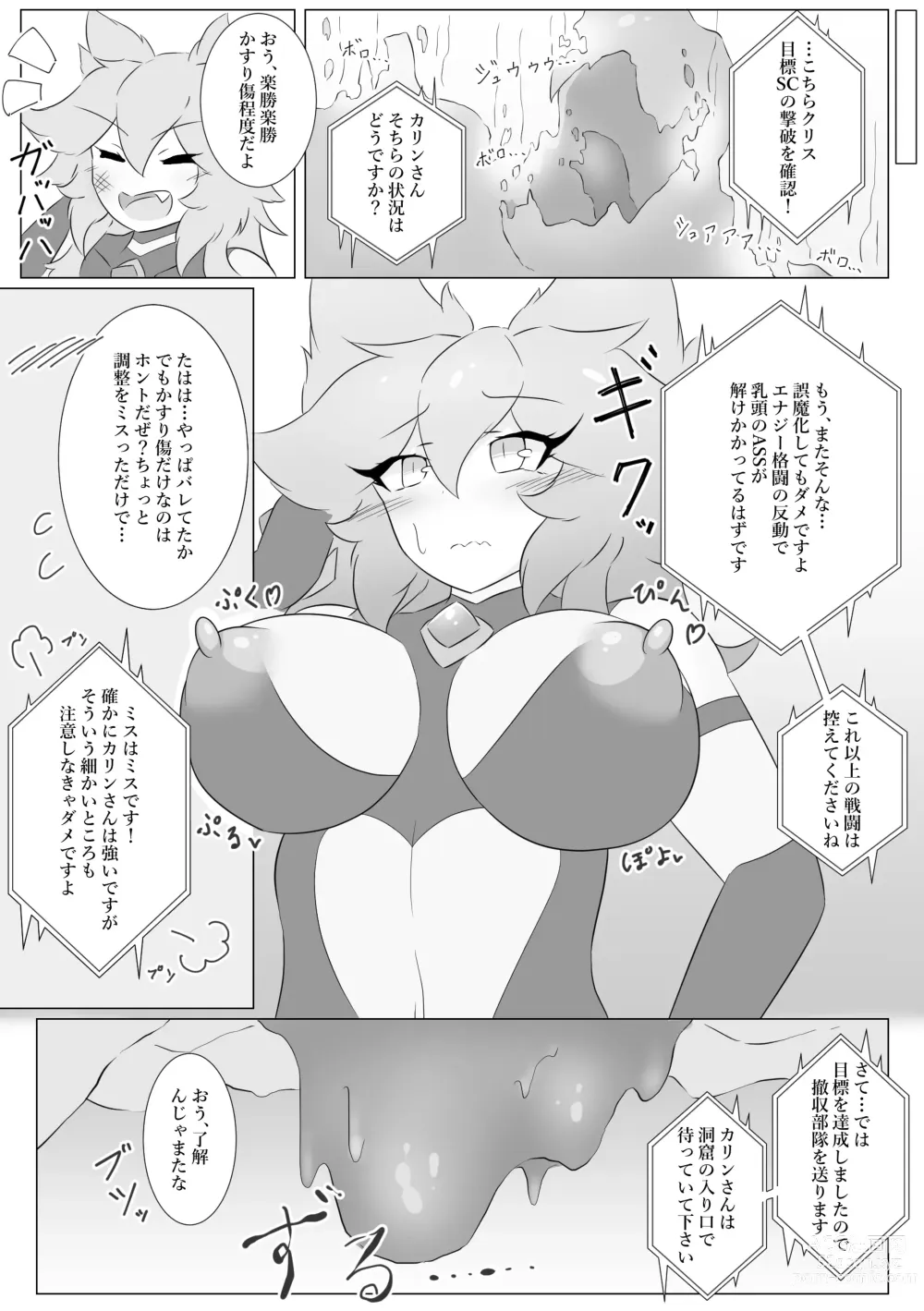 Page 5 of doujinshi Jewel Heroines Haiboku File ~Karin vs Crimson~