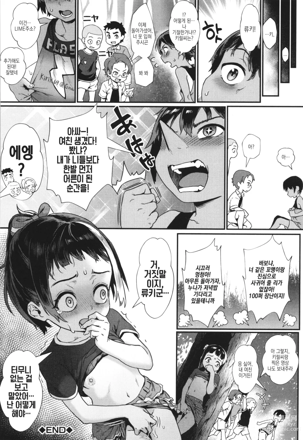 Page 102 of manga 소년이 어른이 되는 여름