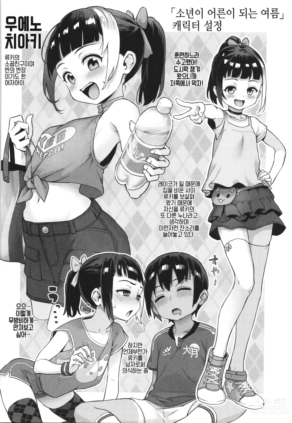 Page 104 of manga 소년이 어른이 되는 여름